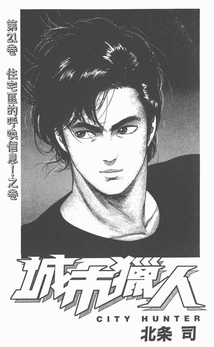 城市猎人 第21卷 第1页