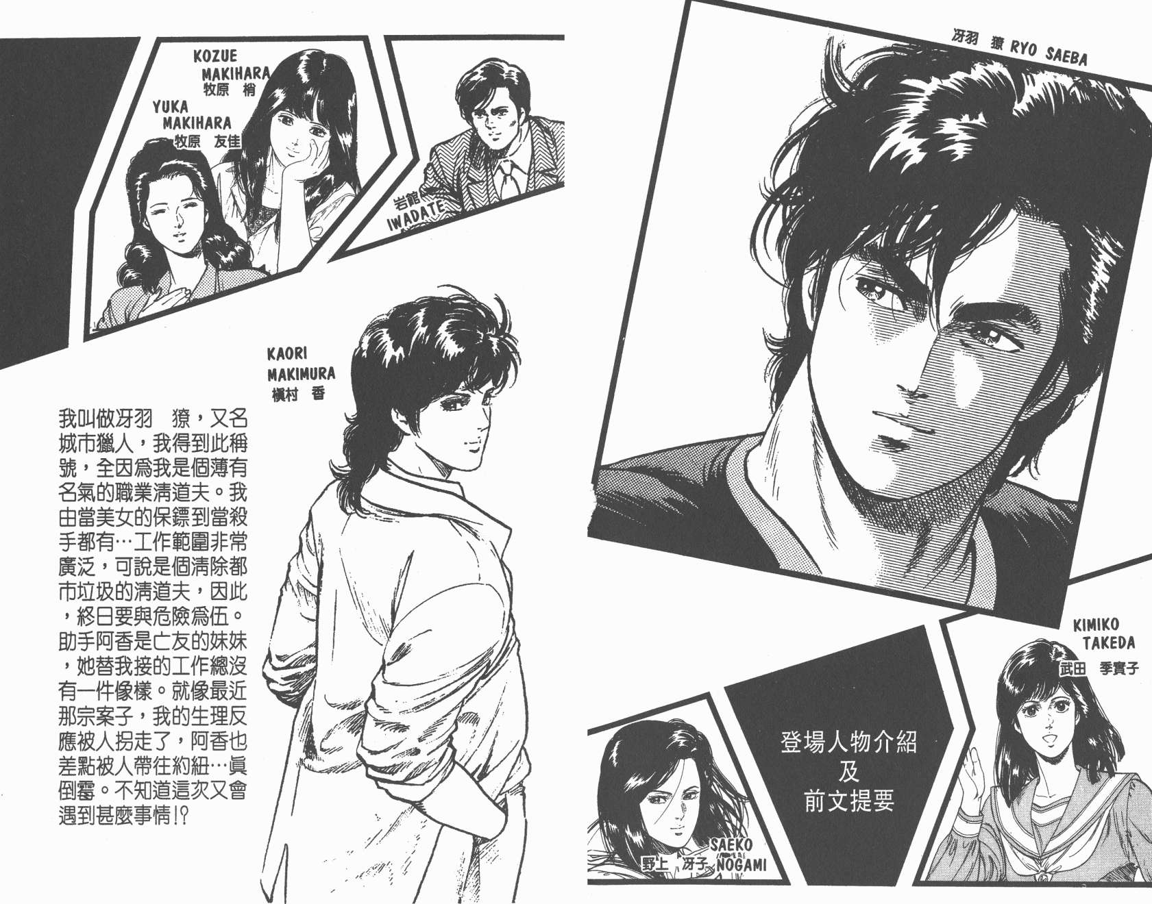 城市猎人 第21卷 第2页