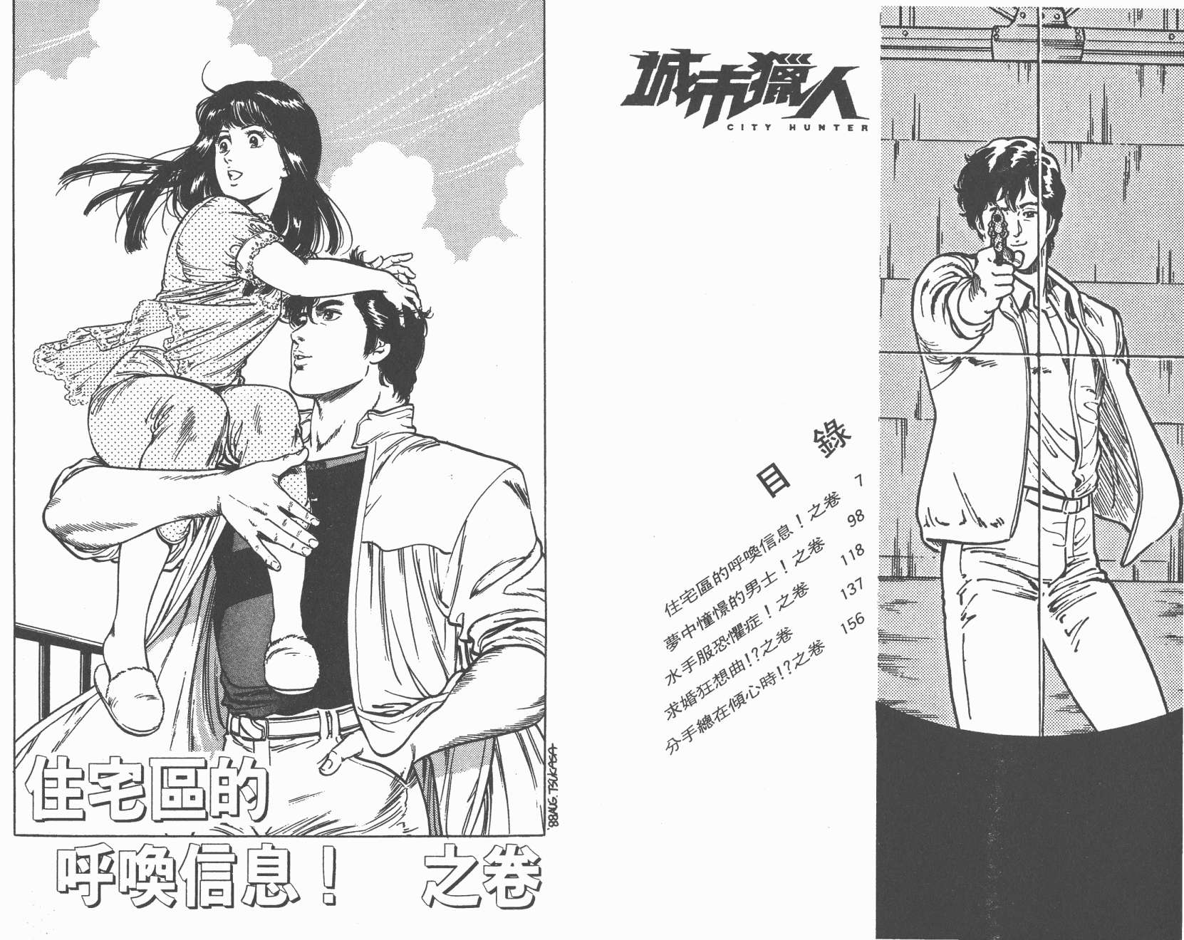 城市猎人 第21卷 第3页