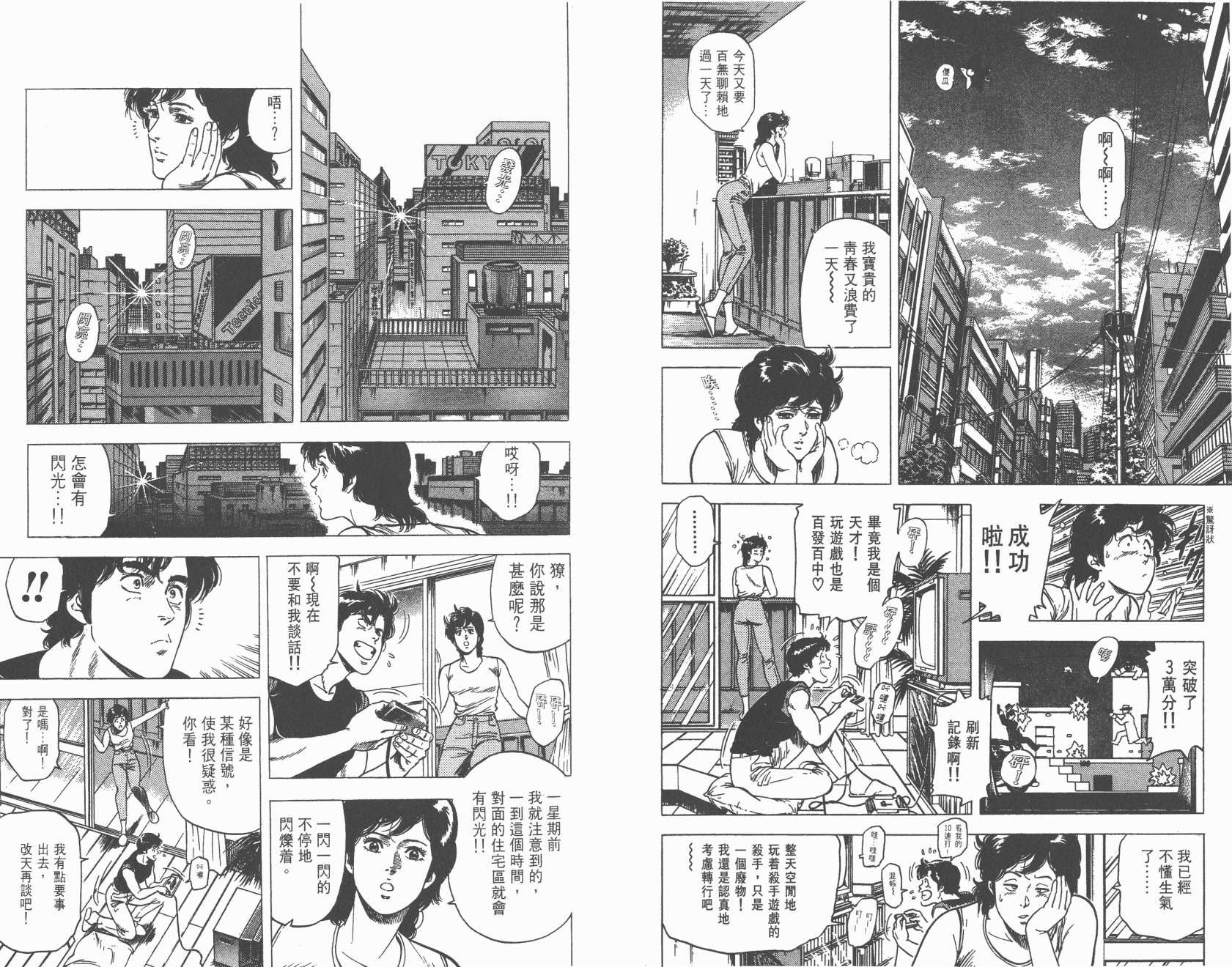 城市猎人 第21卷 第4页