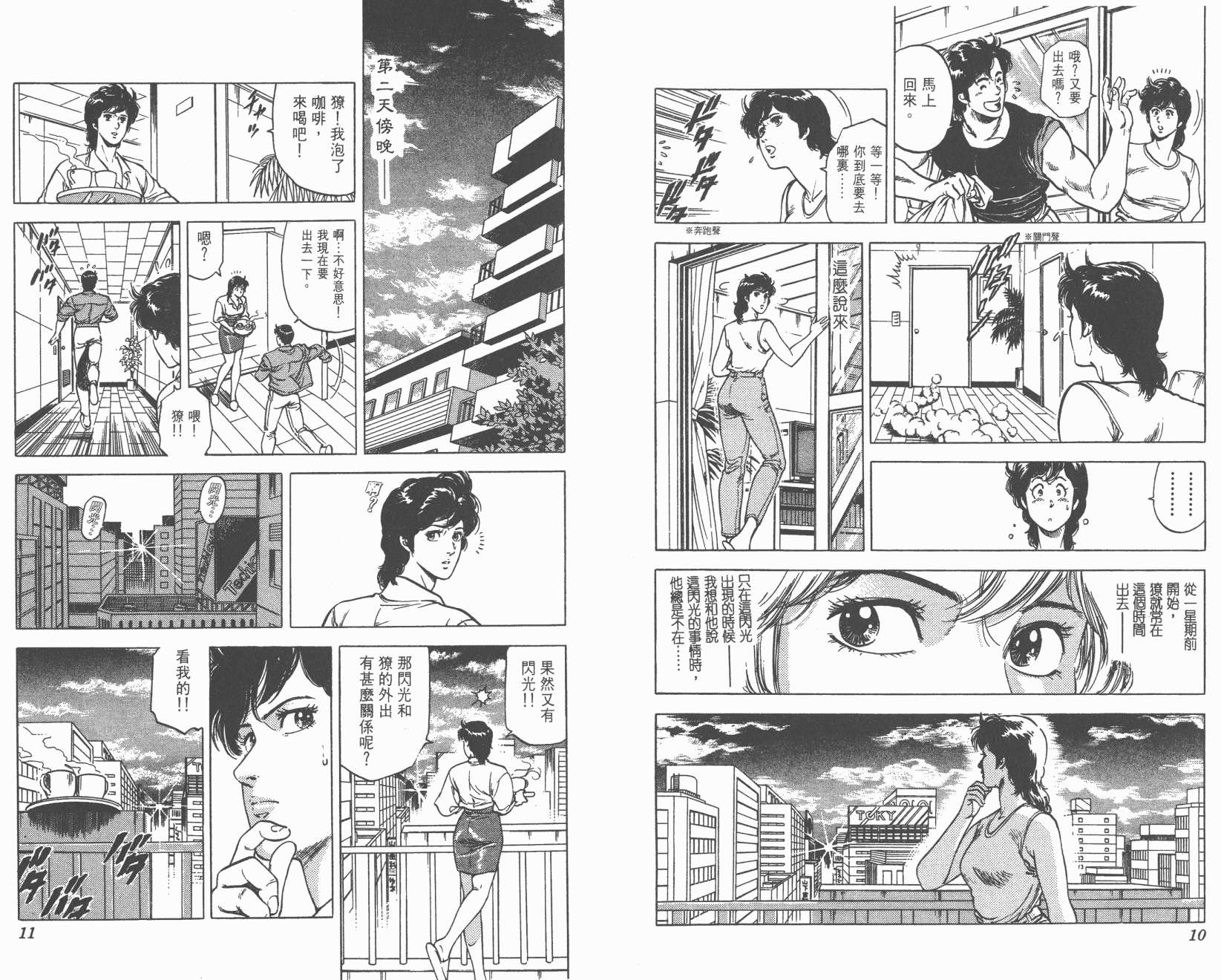 城市猎人 第21卷 第5页