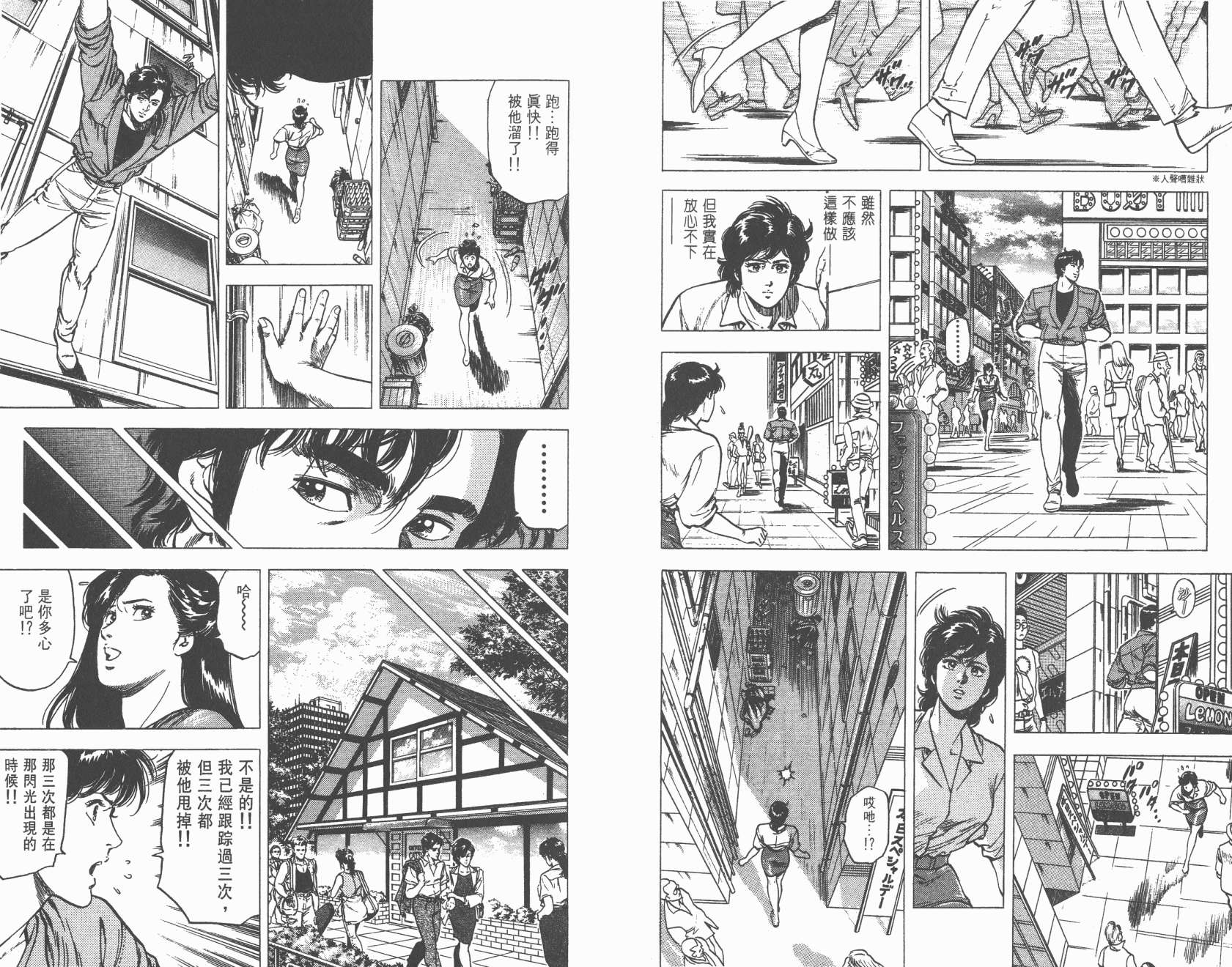 城市猎人 第21卷 第6页