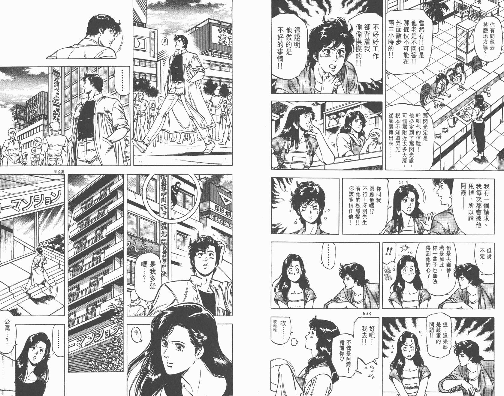 城市猎人 第21卷 第7页