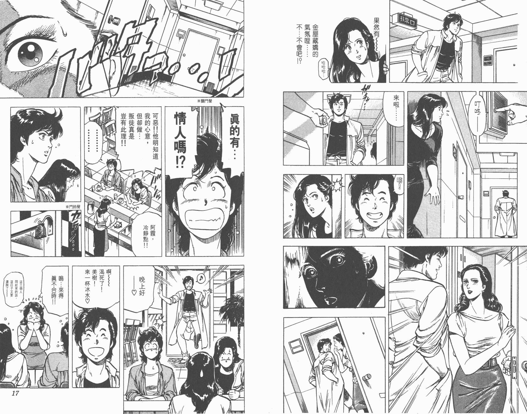 城市猎人 第21卷 第8页