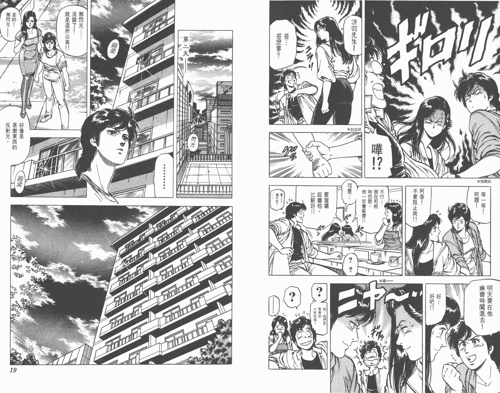 城市猎人 第21卷 第9页