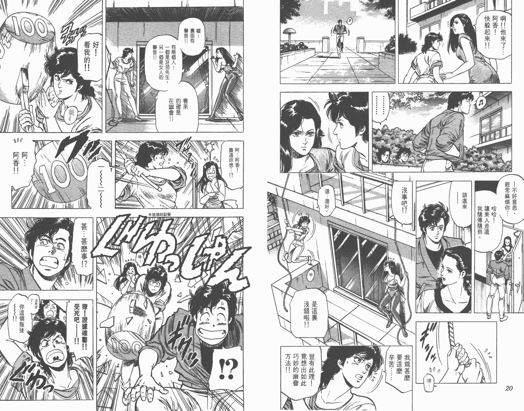 城市猎人 第21卷 第10页