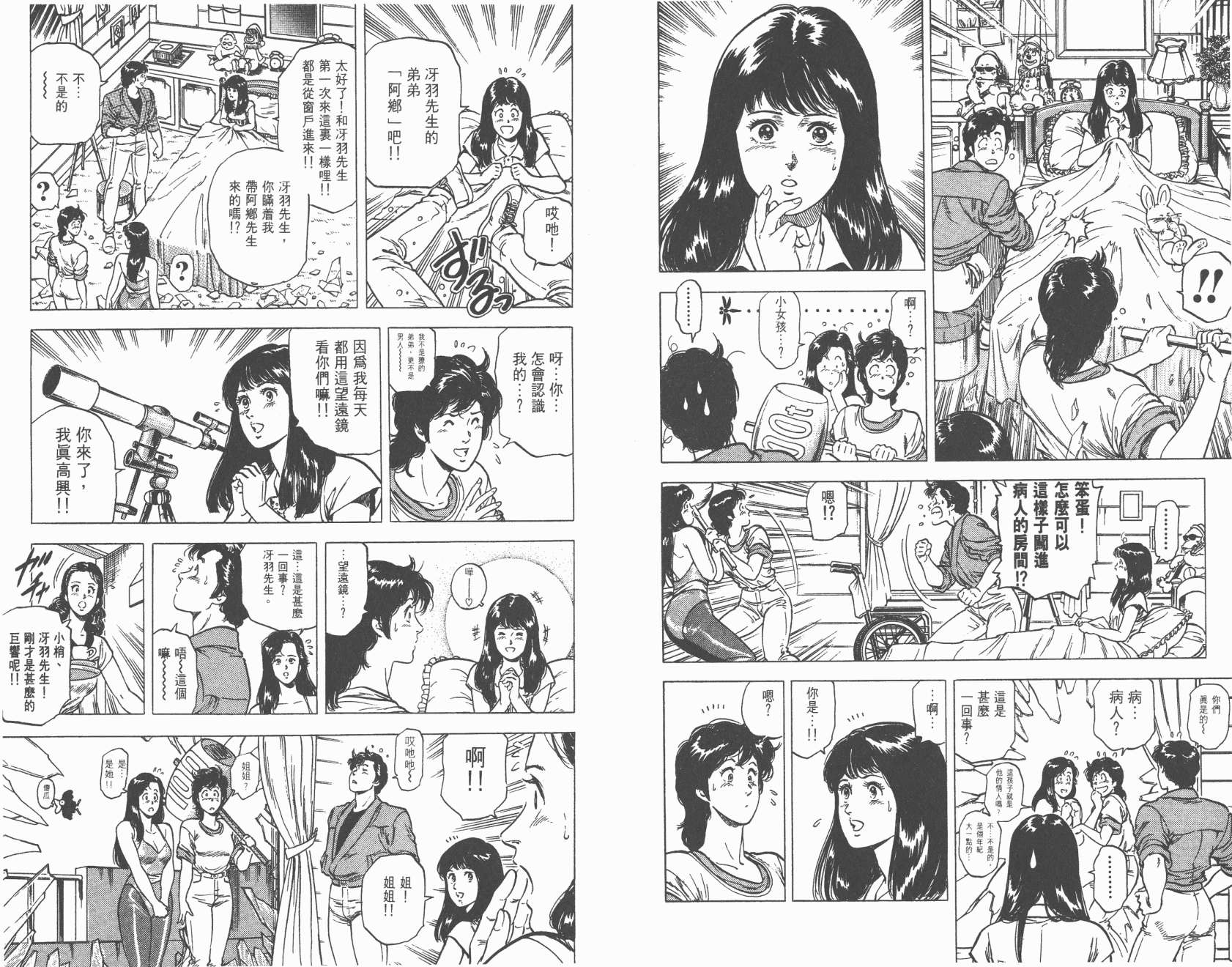 城市猎人 第21卷 第11页