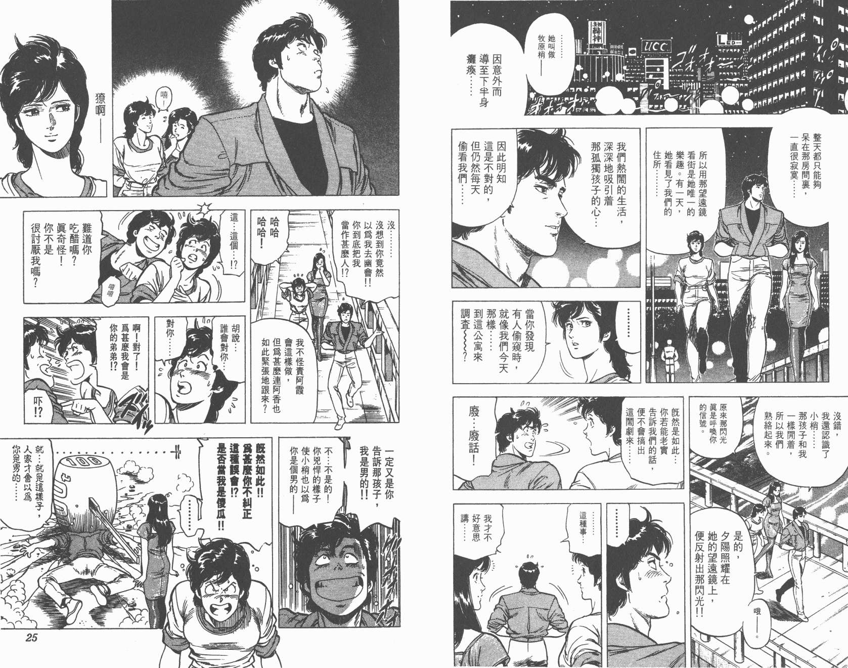 城市猎人 第21卷 第12页