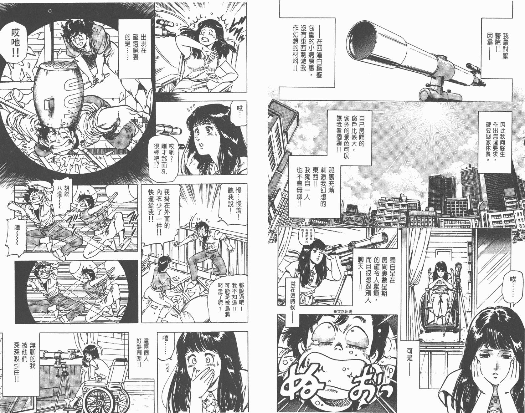 城市猎人 第21卷 第13页