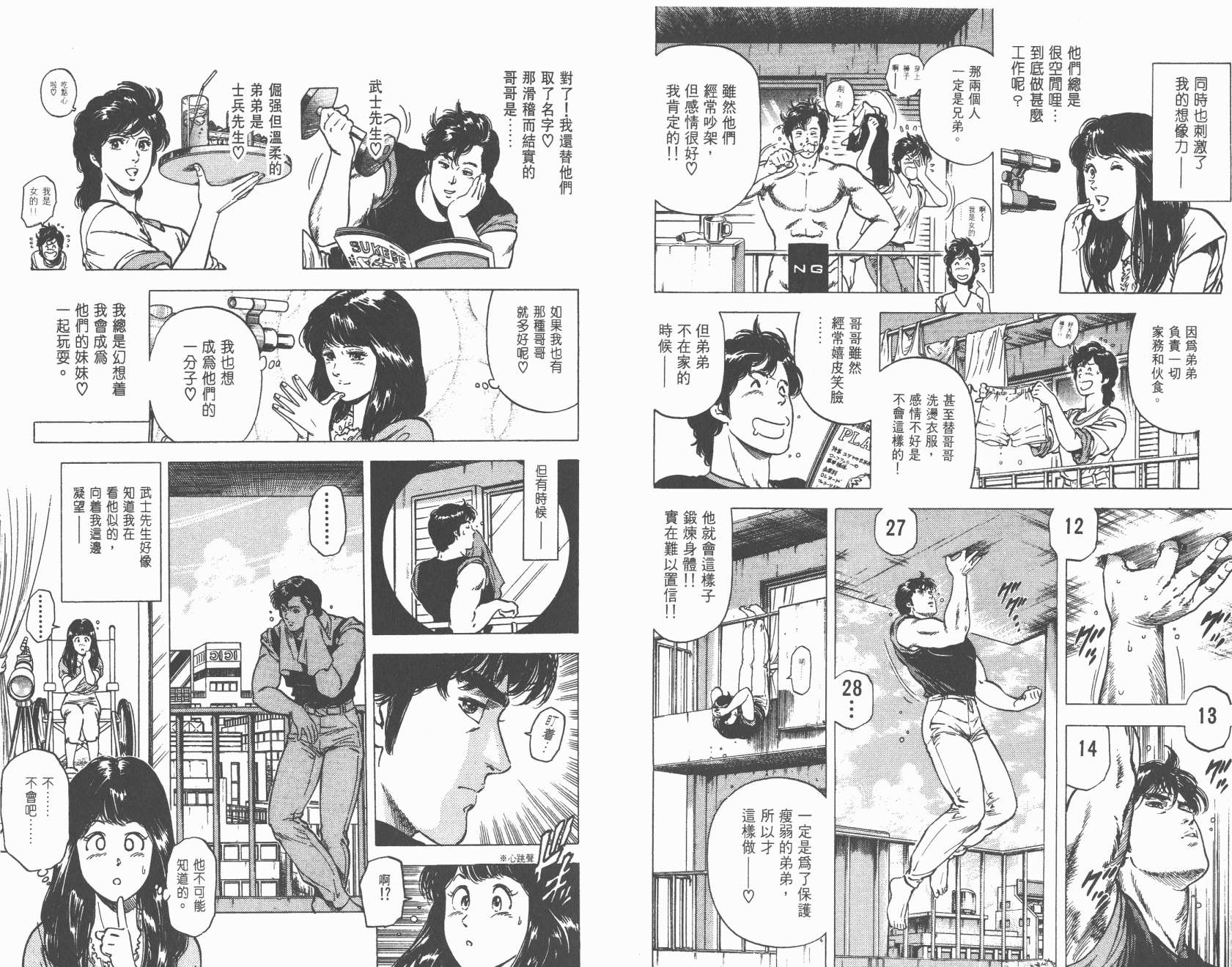 城市猎人 第21卷 第14页