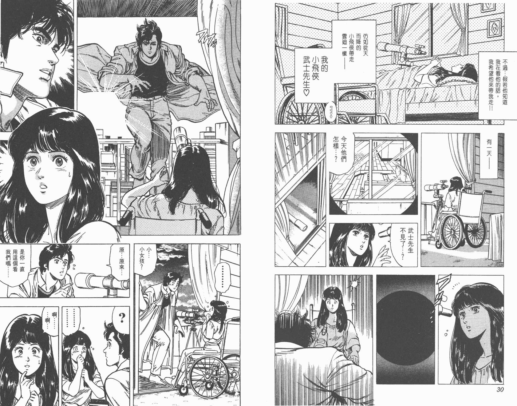 城市猎人 第21卷 第15页