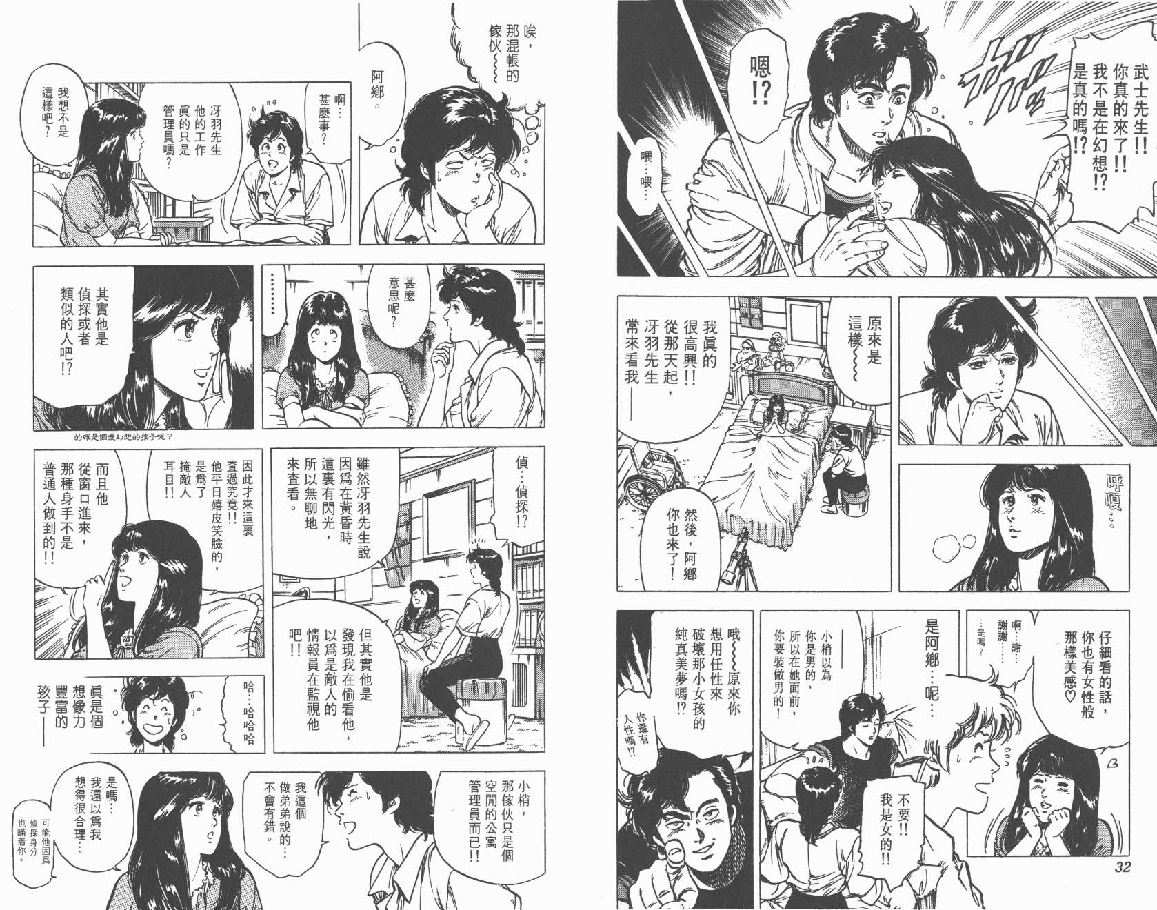 城市猎人 第21卷 第16页