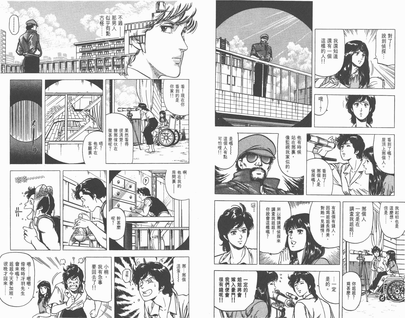 城市猎人 第21卷 第17页