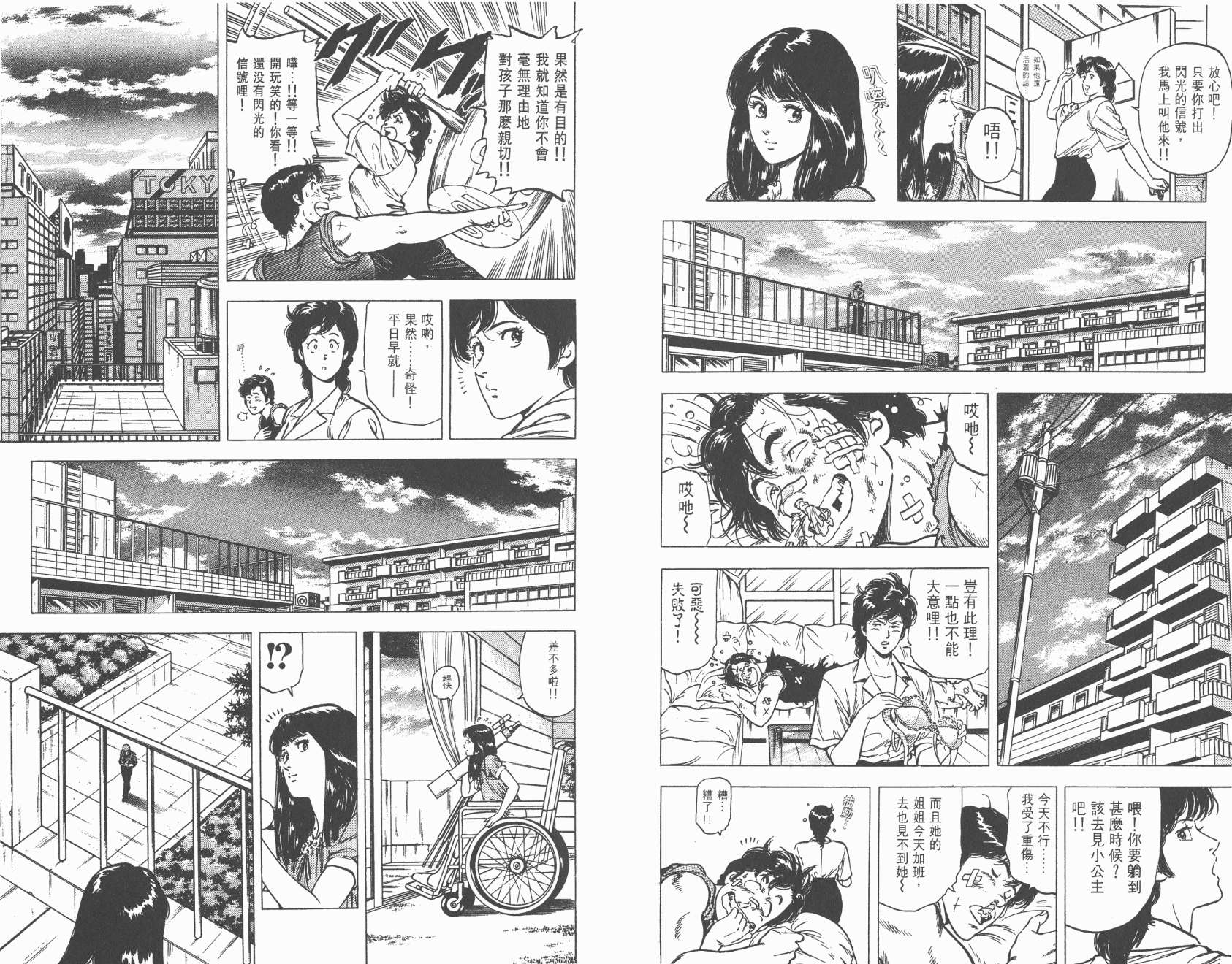 城市猎人 第21卷 第18页