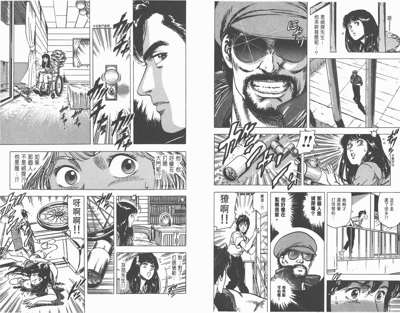 城市猎人 第21卷 第19页