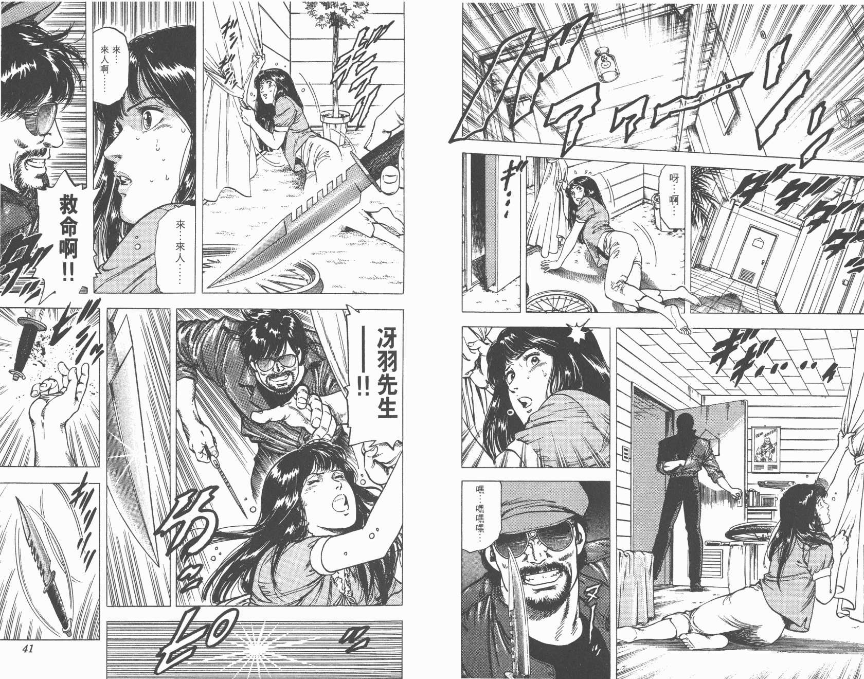 城市猎人 第21卷 第20页