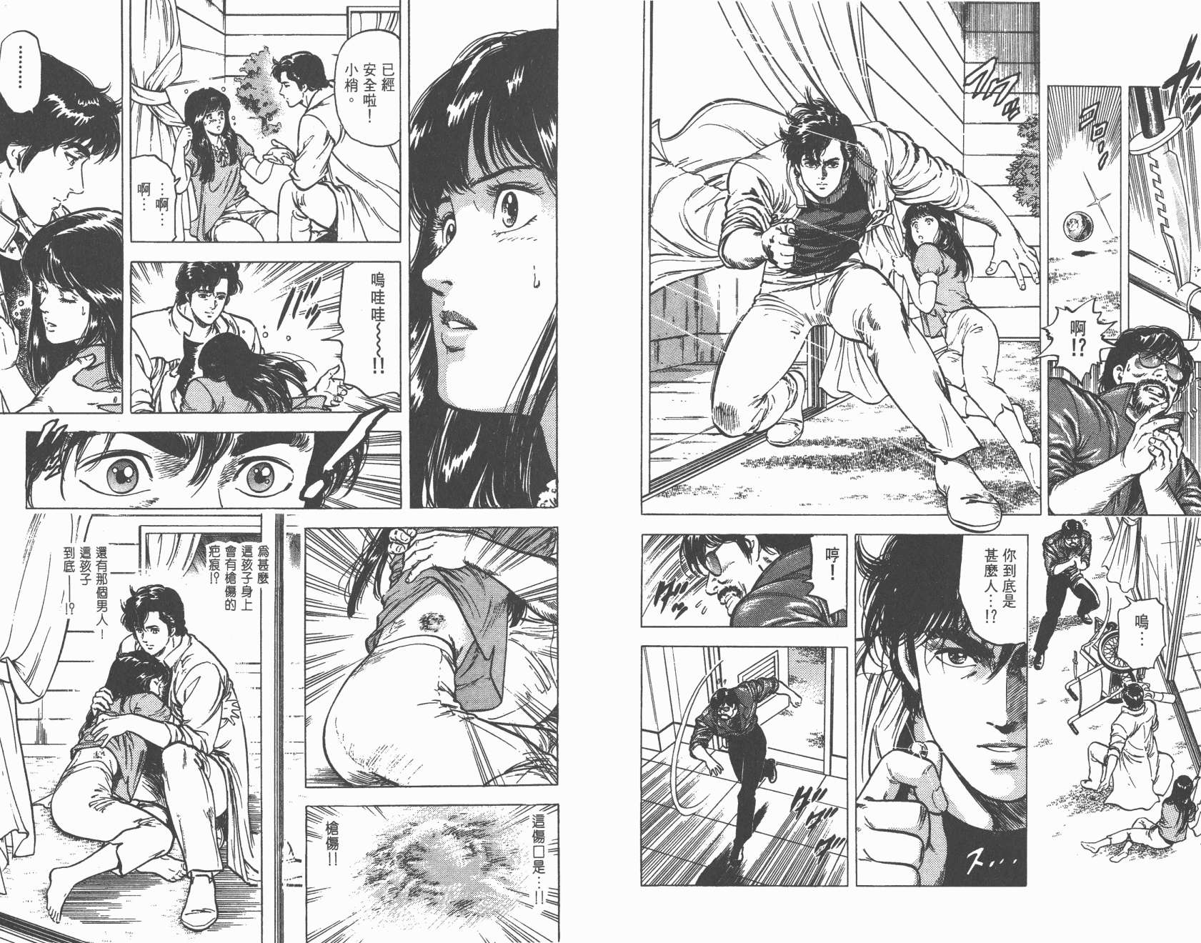 城市猎人 第21卷 第21页