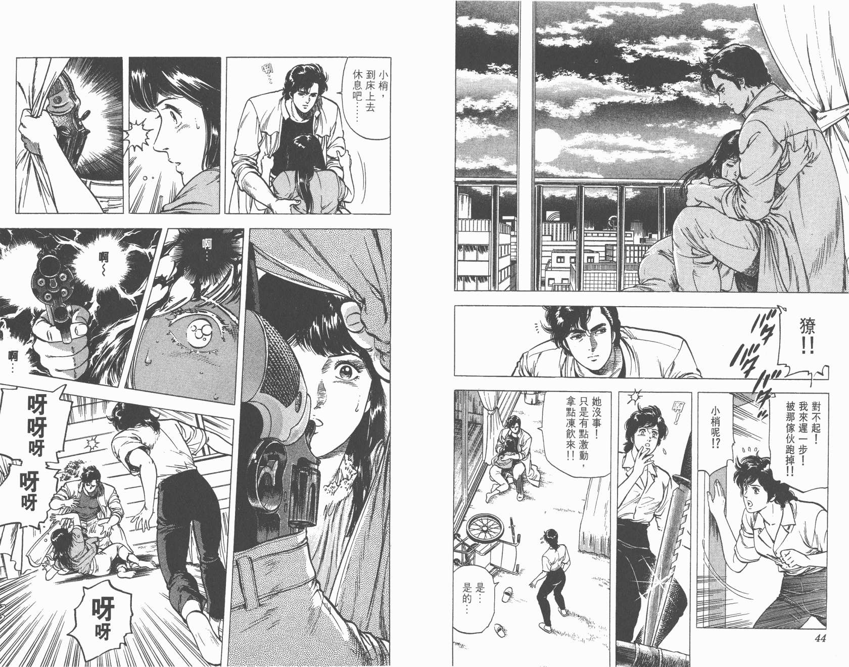 城市猎人 第21卷 第22页