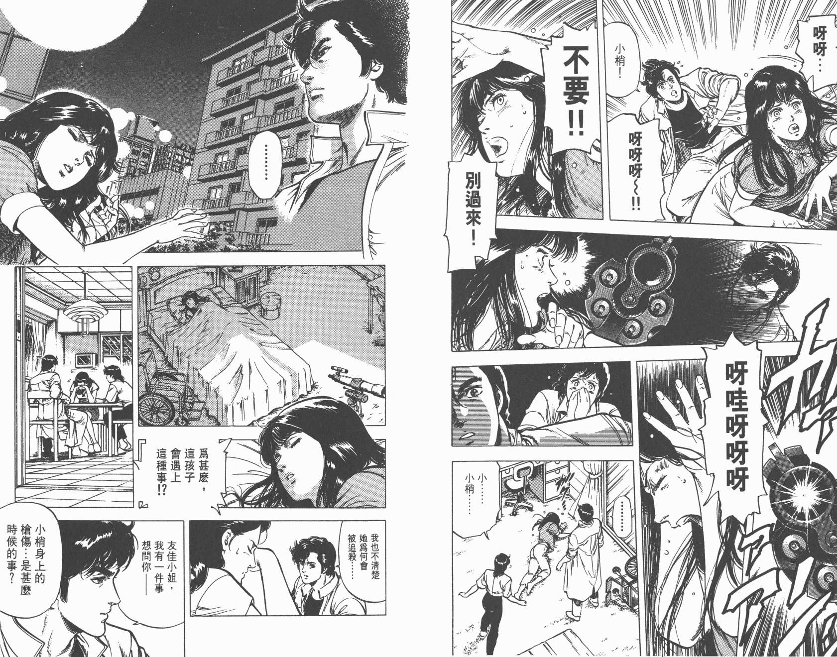 城市猎人 第21卷 第23页