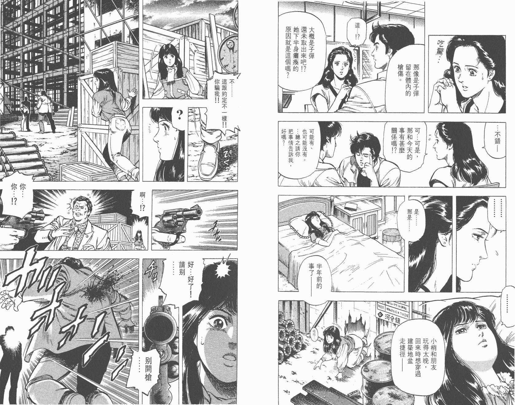 城市猎人 第21卷 第24页