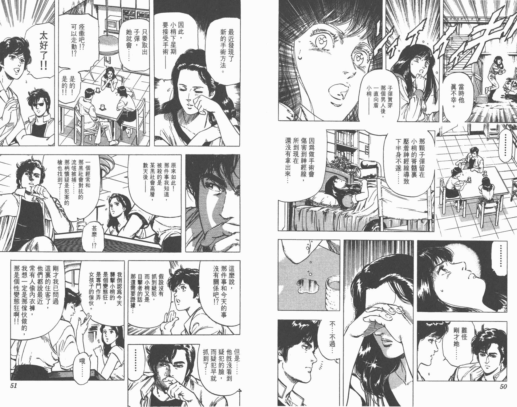 城市猎人 第21卷 第25页