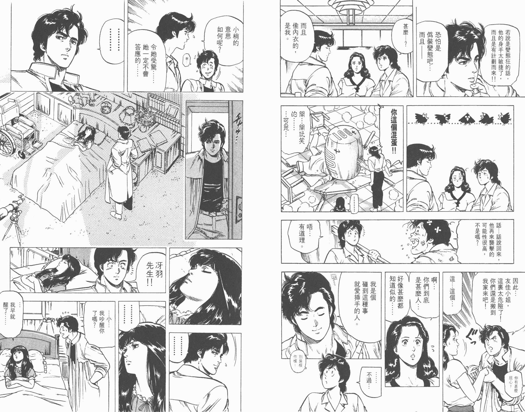 城市猎人 第21卷 第26页