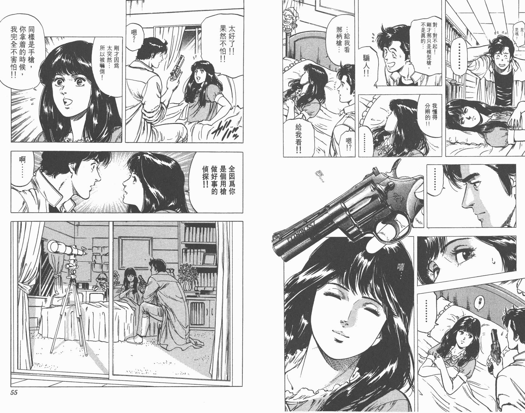 城市猎人 第21卷 第27页