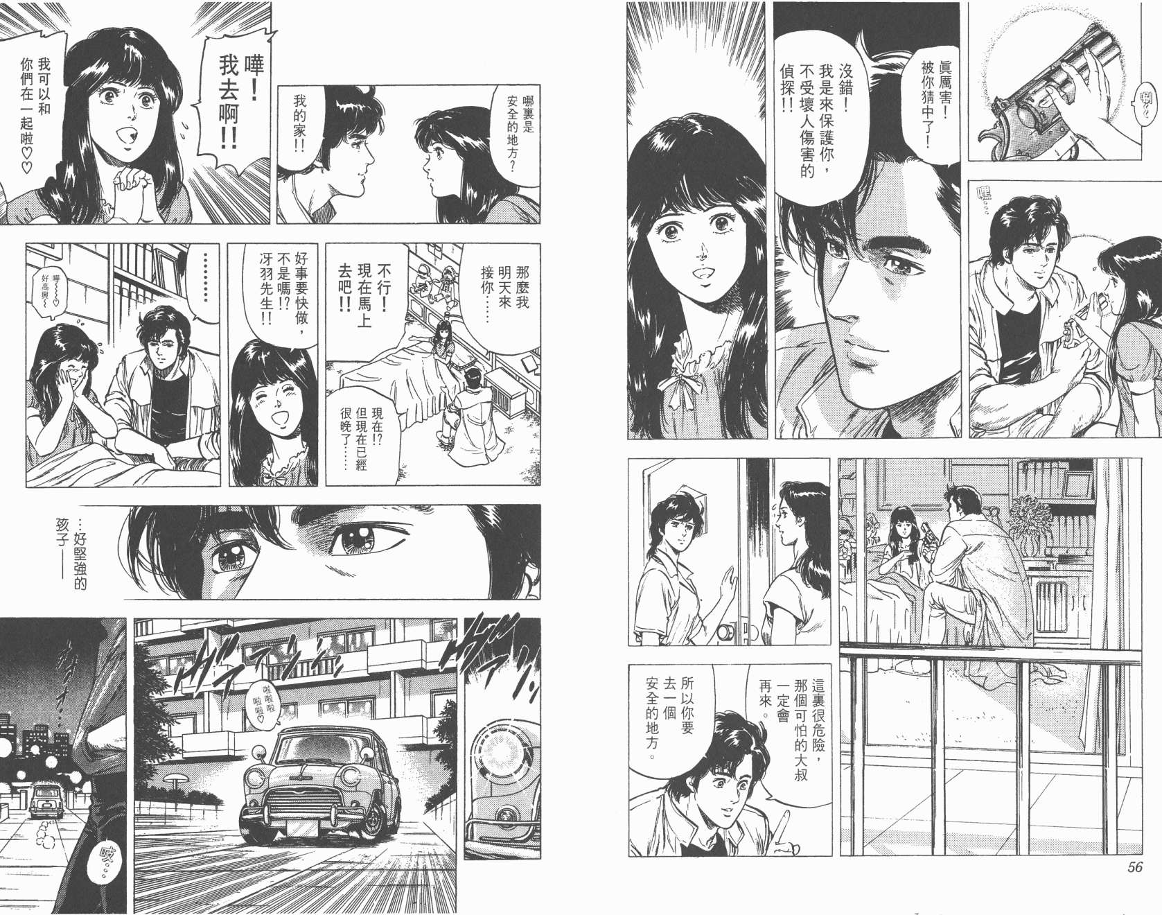 城市猎人 第21卷 第28页