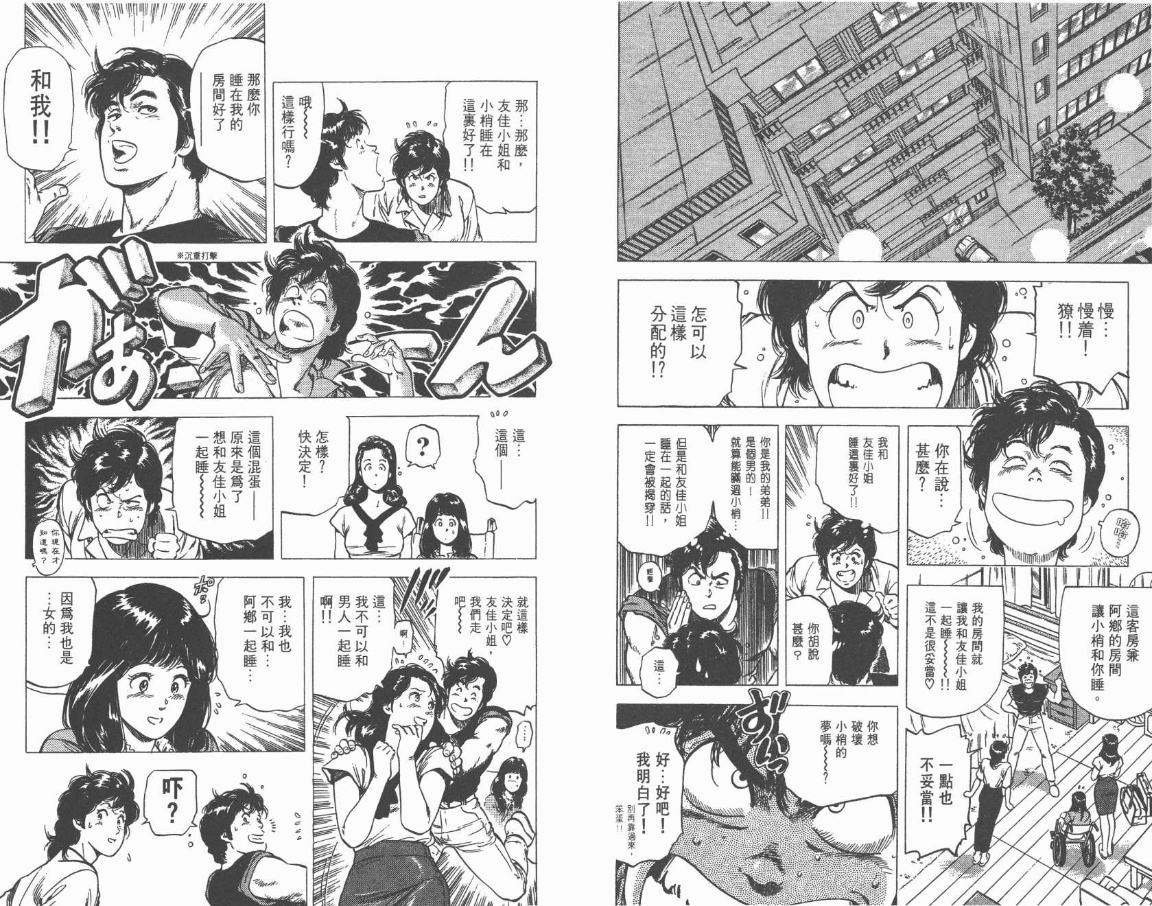 城市猎人 第21卷 第29页