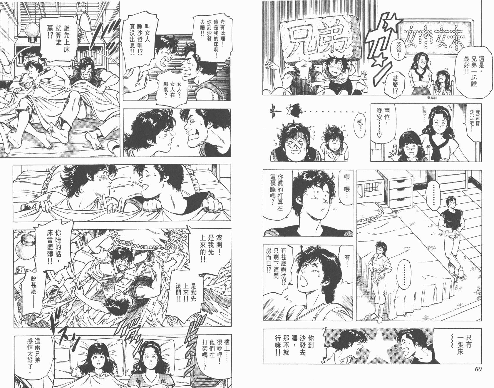 城市猎人 第21卷 第30页