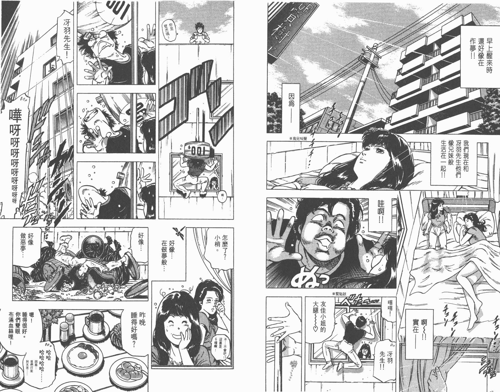 城市猎人 第21卷 第31页