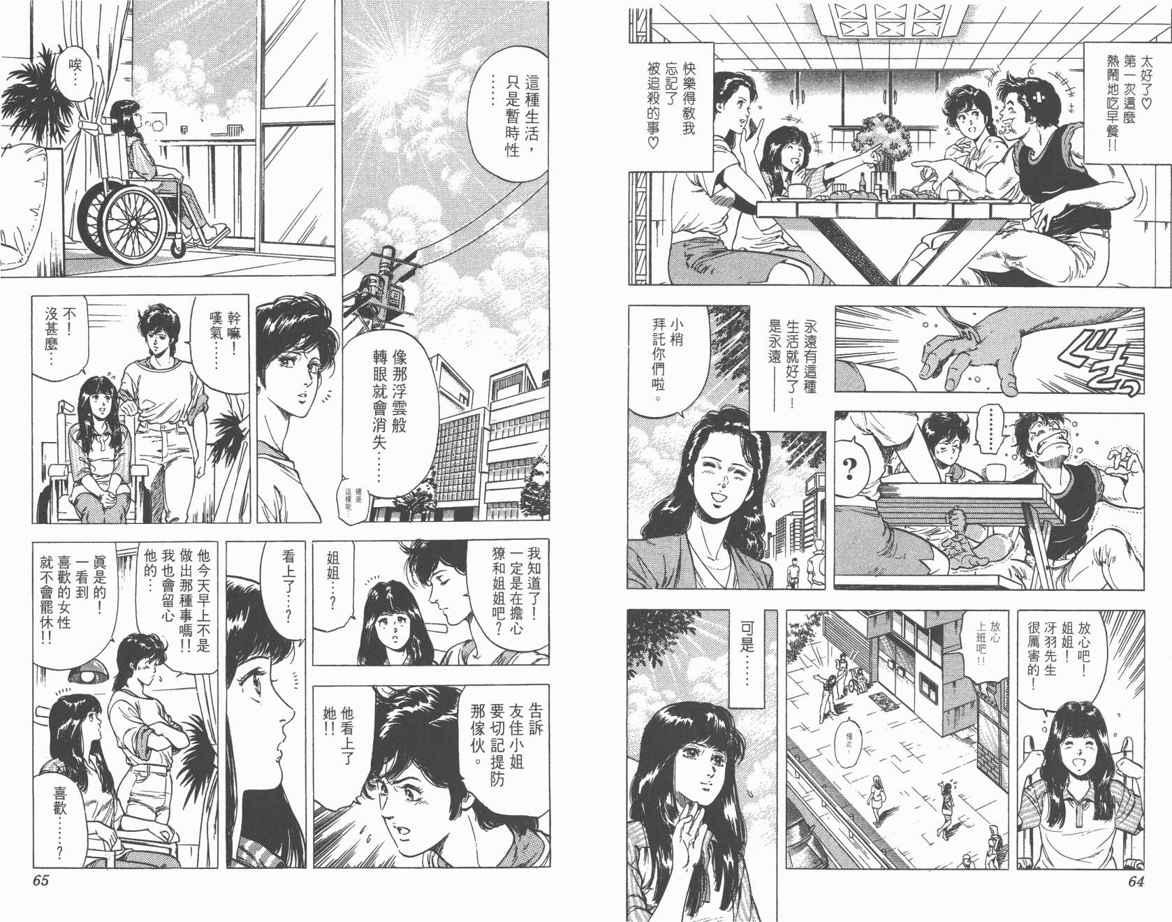 城市猎人 第21卷 第32页