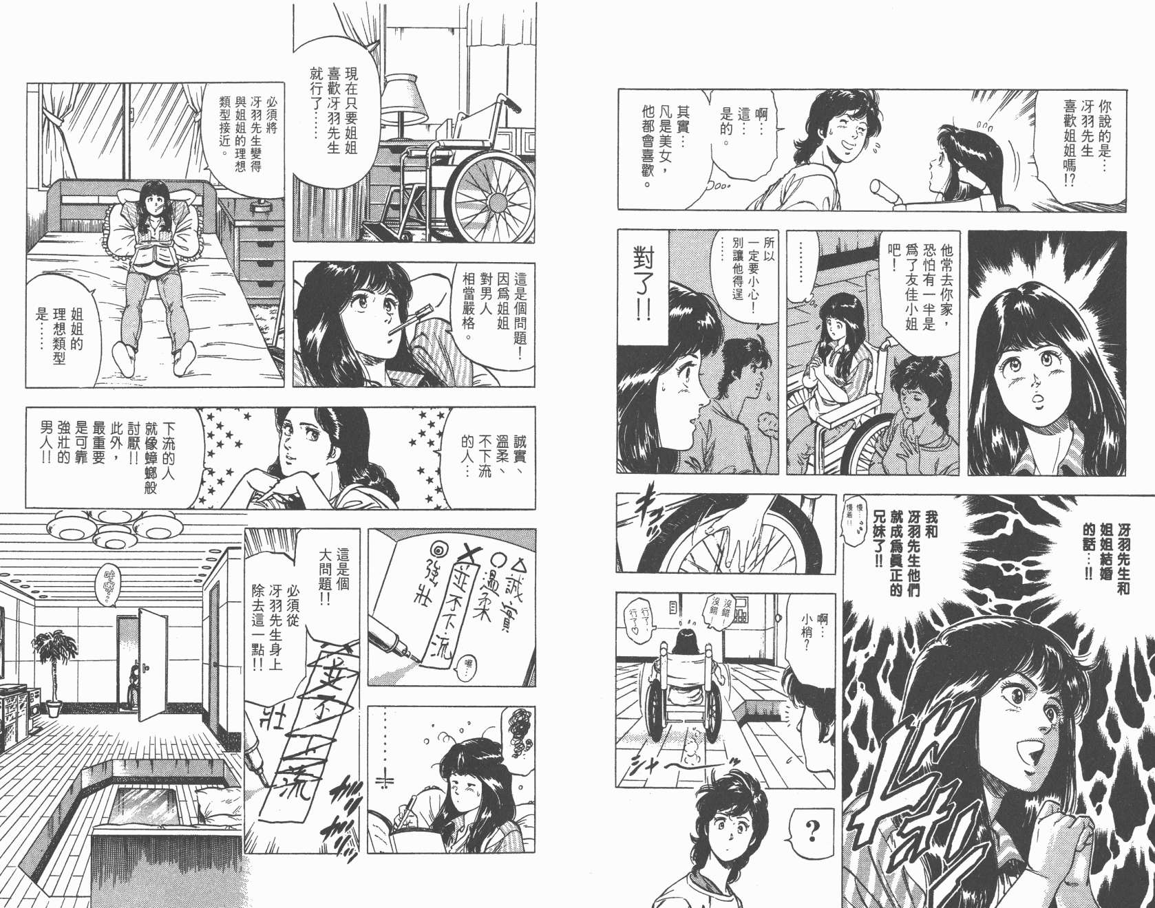 城市猎人 第21卷 第33页