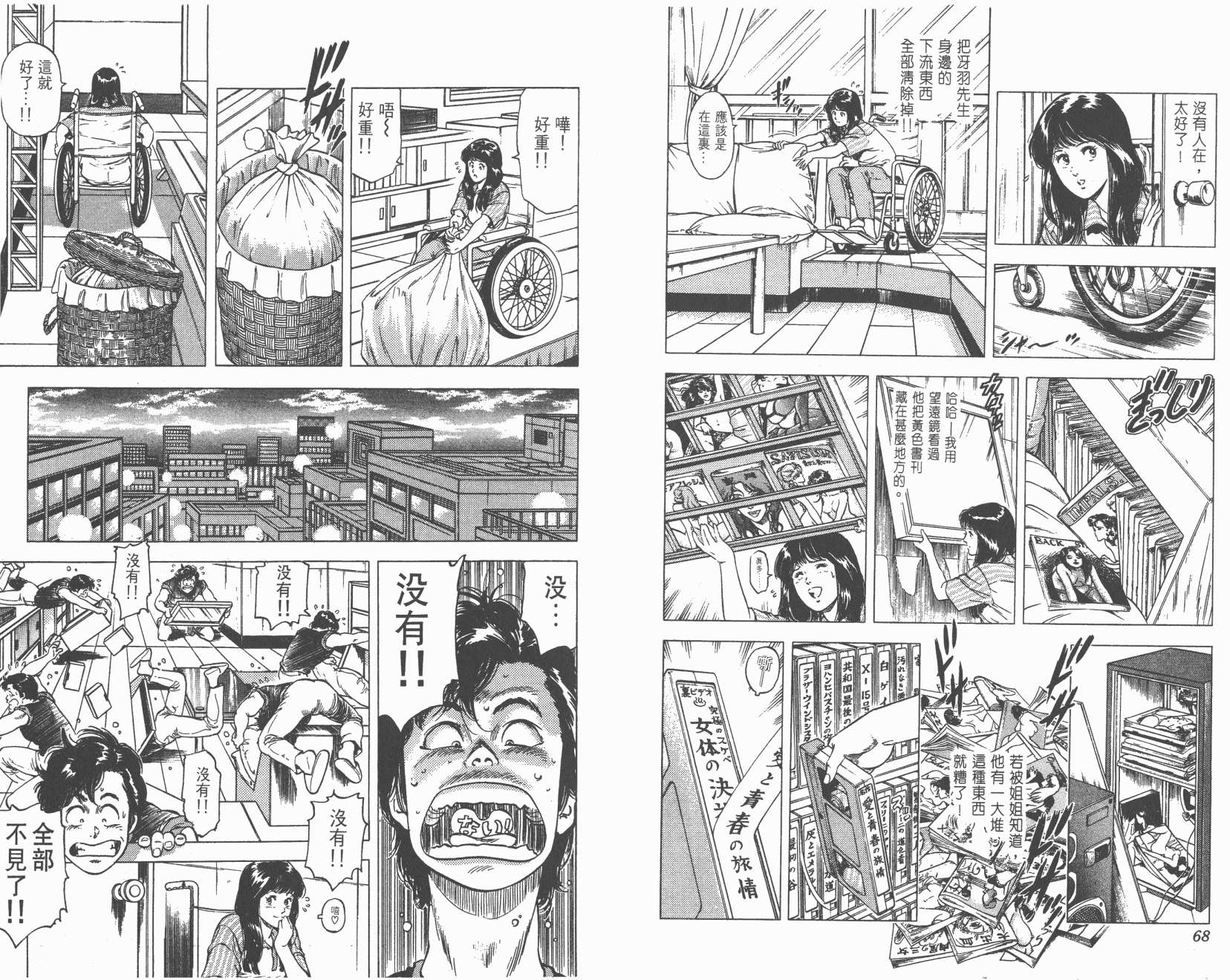 城市猎人 第21卷 第34页