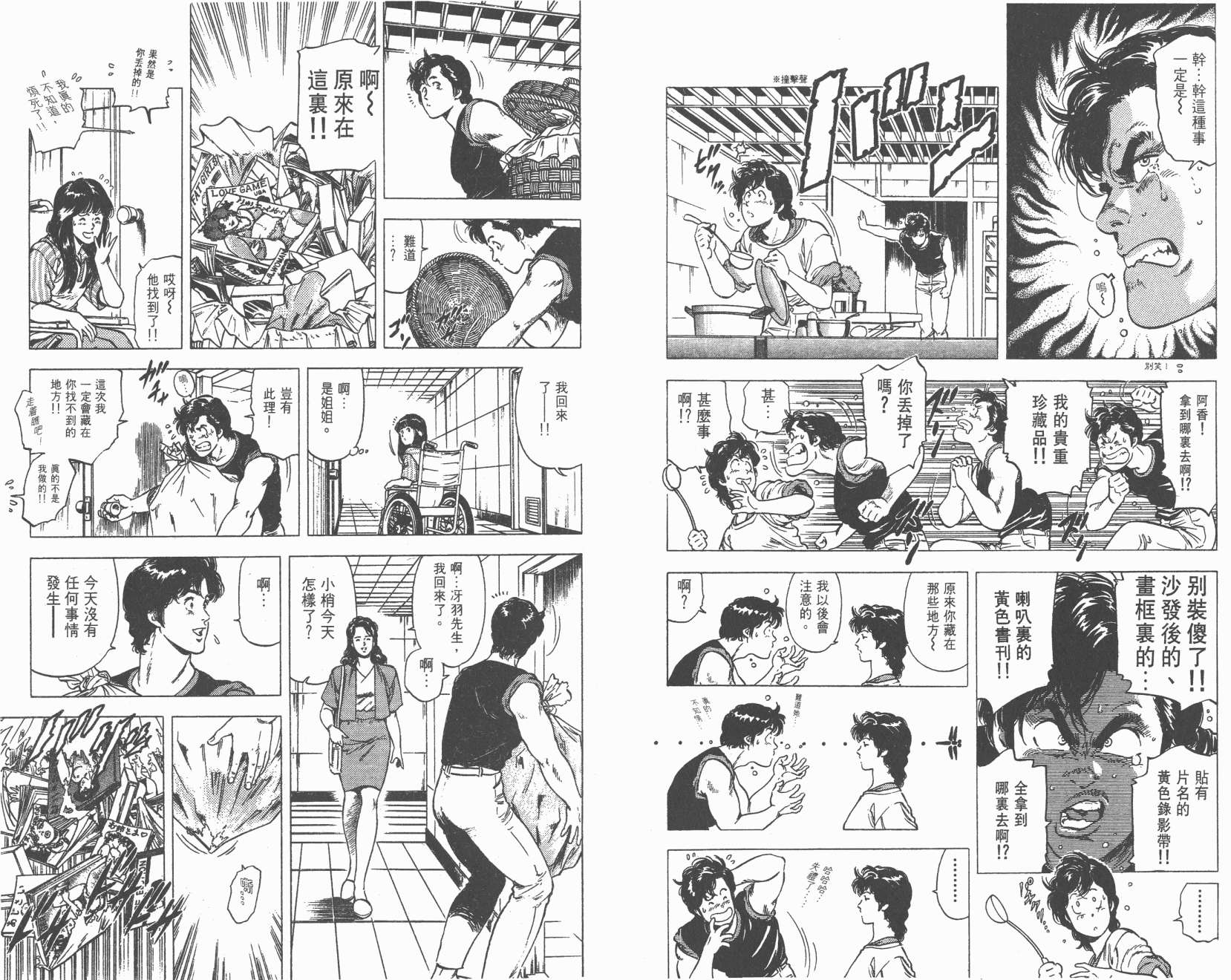 城市猎人 第21卷 第35页