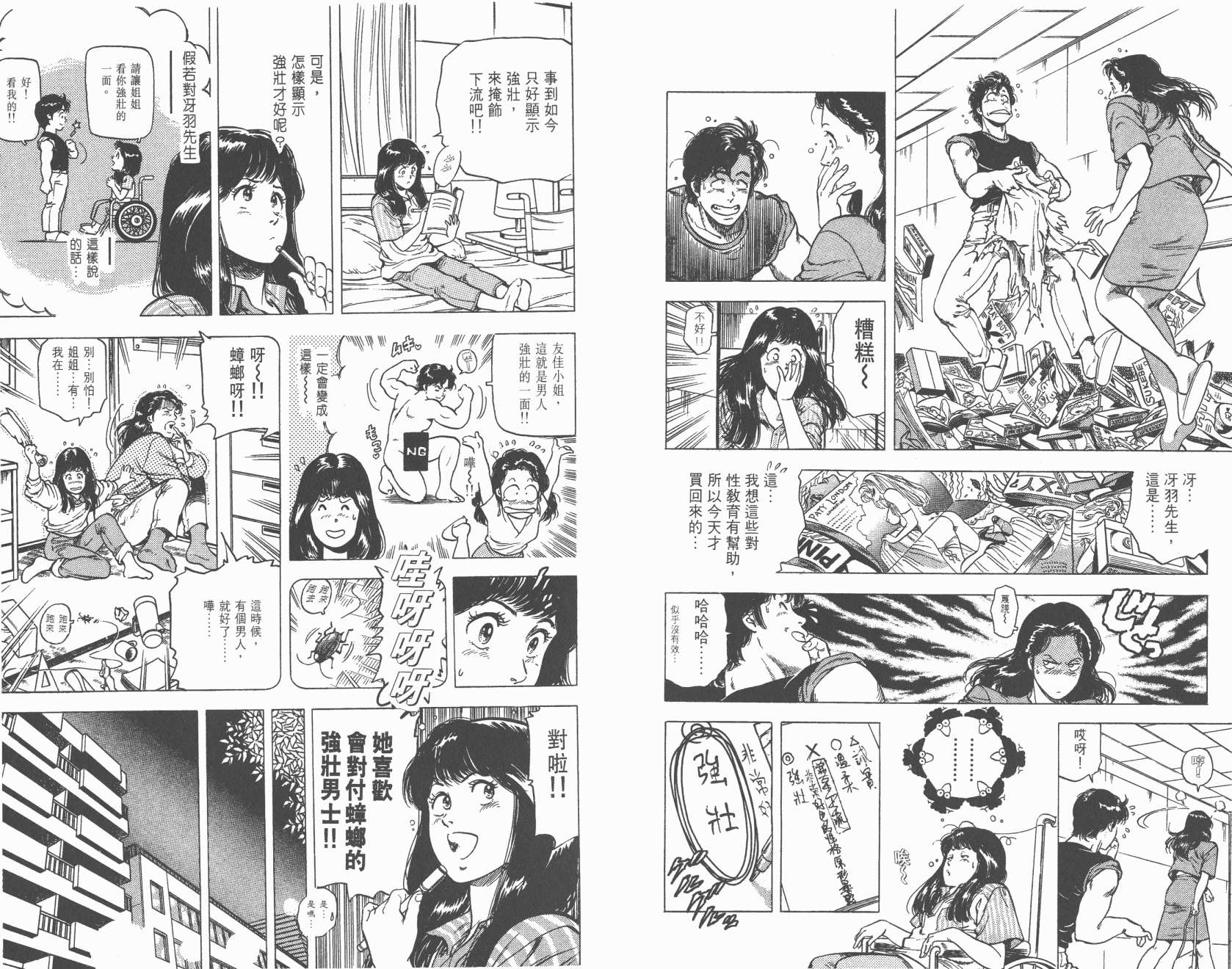 城市猎人 第21卷 第36页