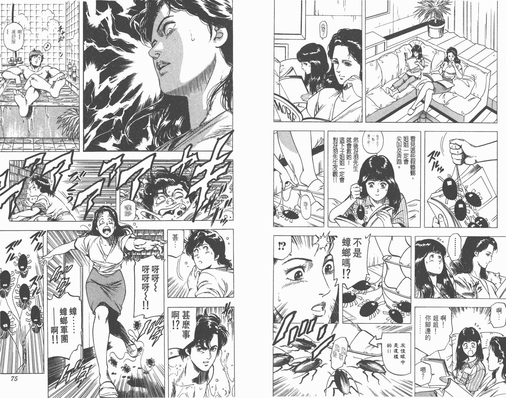 城市猎人 第21卷 第37页