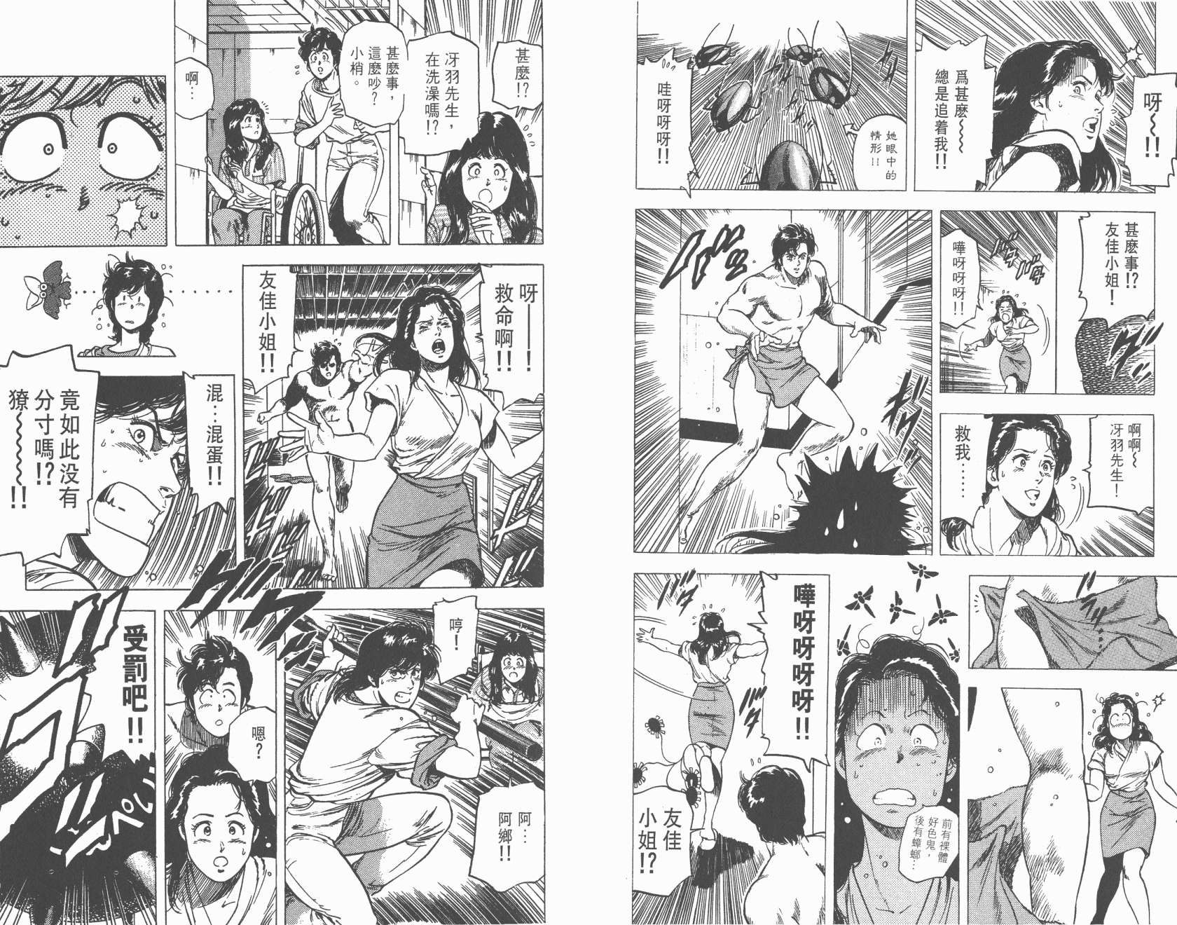 城市猎人 第21卷 第38页