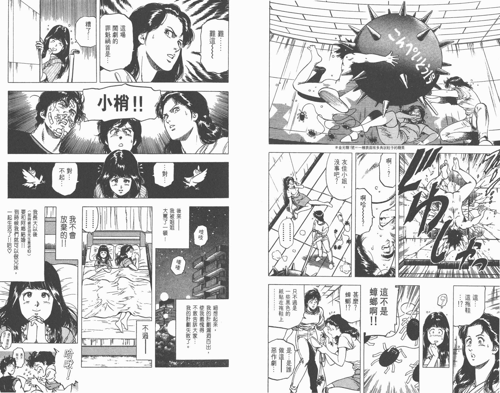 城市猎人 第21卷 第39页