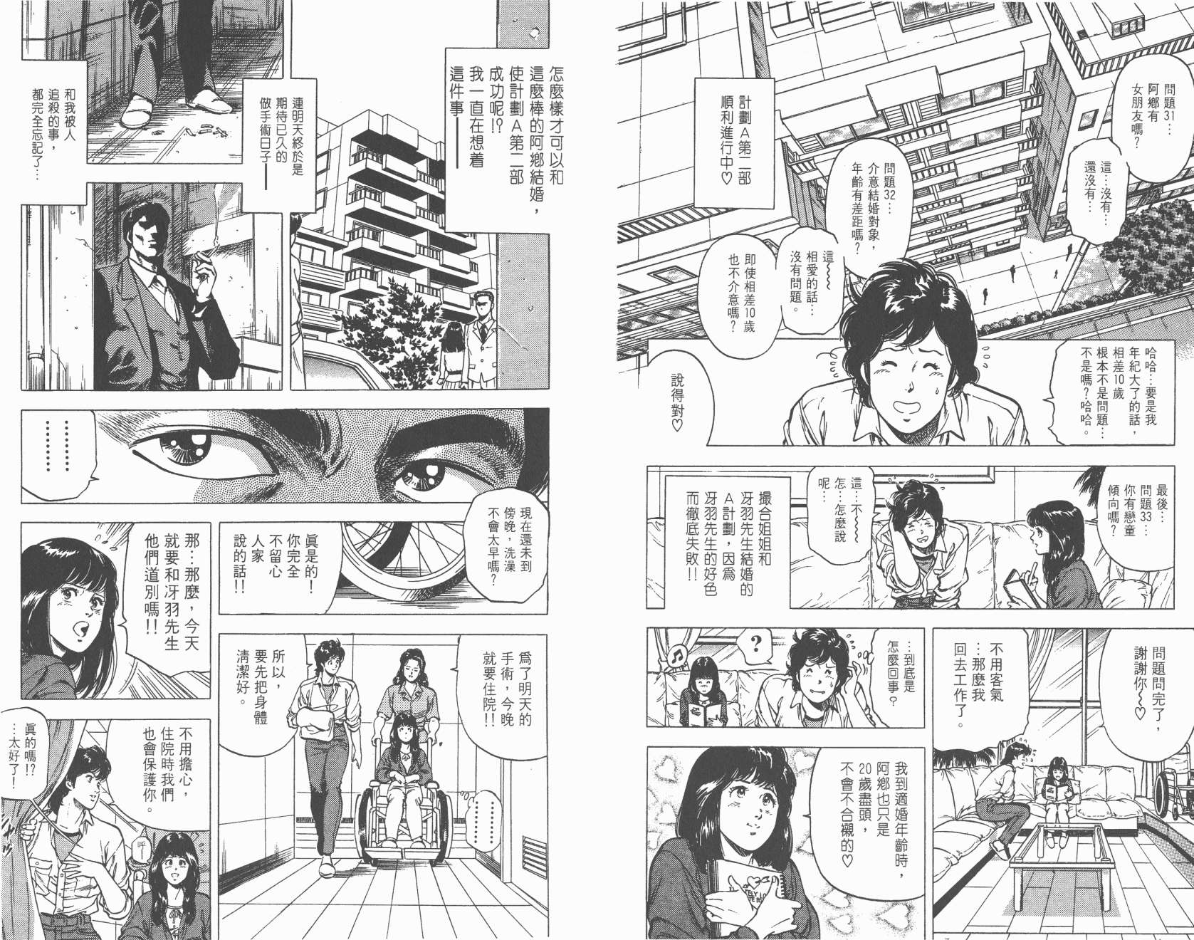 城市猎人 第21卷 第40页