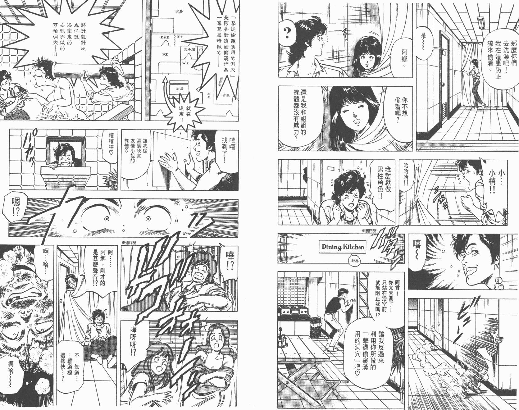 城市猎人 第21卷 第41页