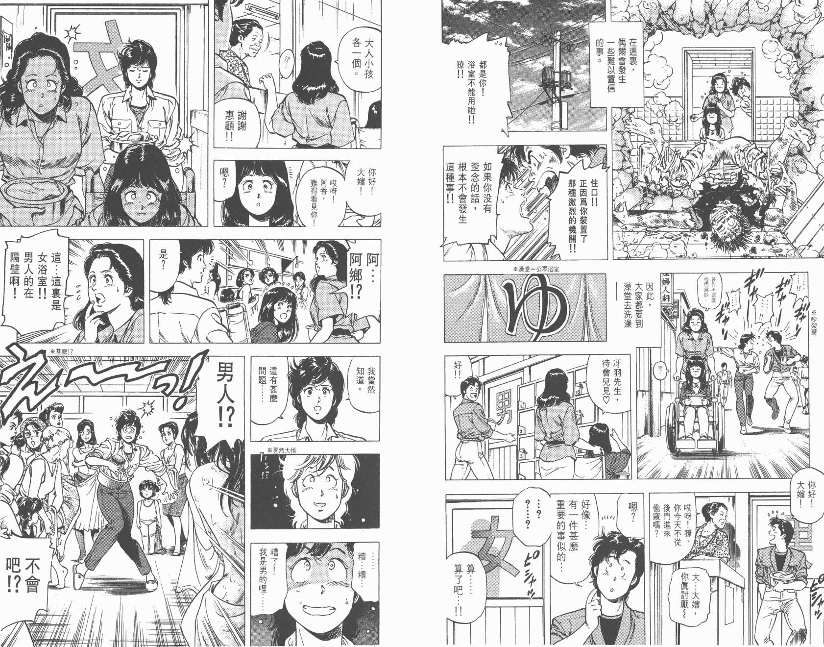 城市猎人 第21卷 第42页