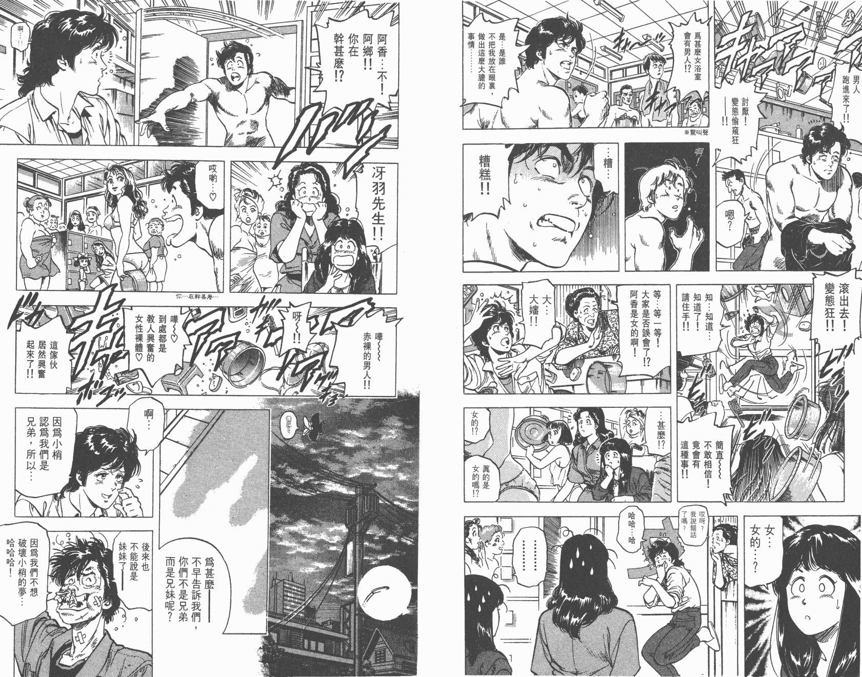 城市猎人 第21卷 第43页