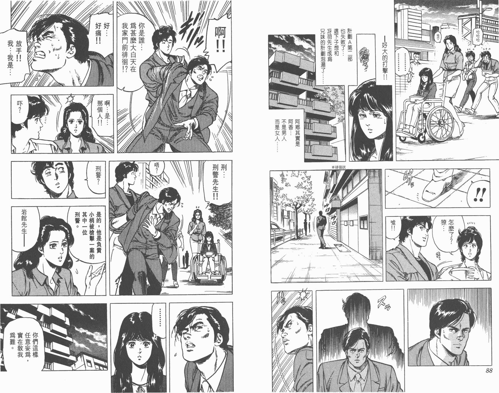 城市猎人 第21卷 第44页