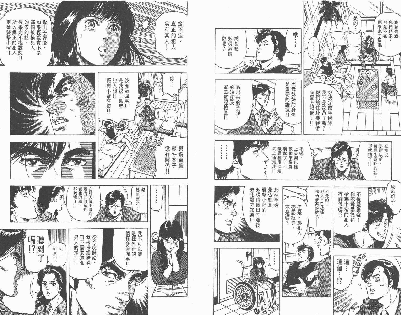 城市猎人 第21卷 第45页