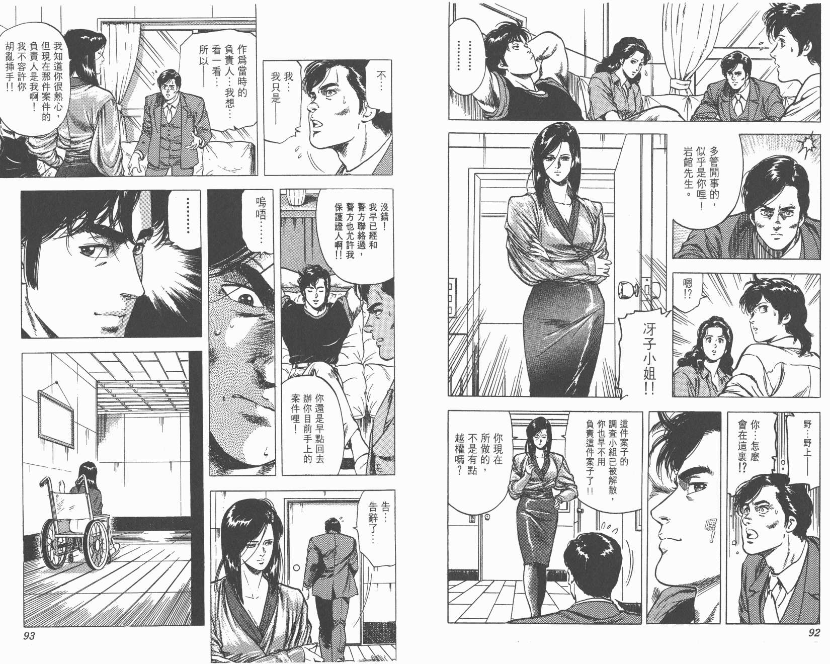 城市猎人 第21卷 第46页