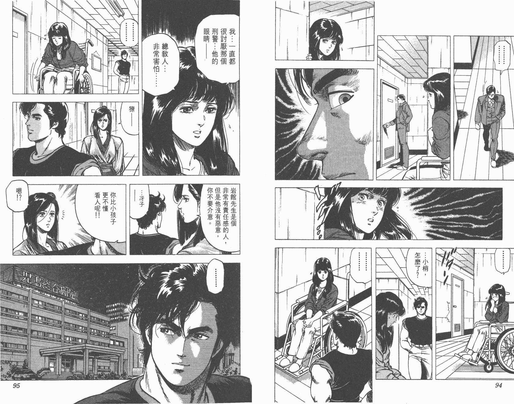 城市猎人 第21卷 第47页