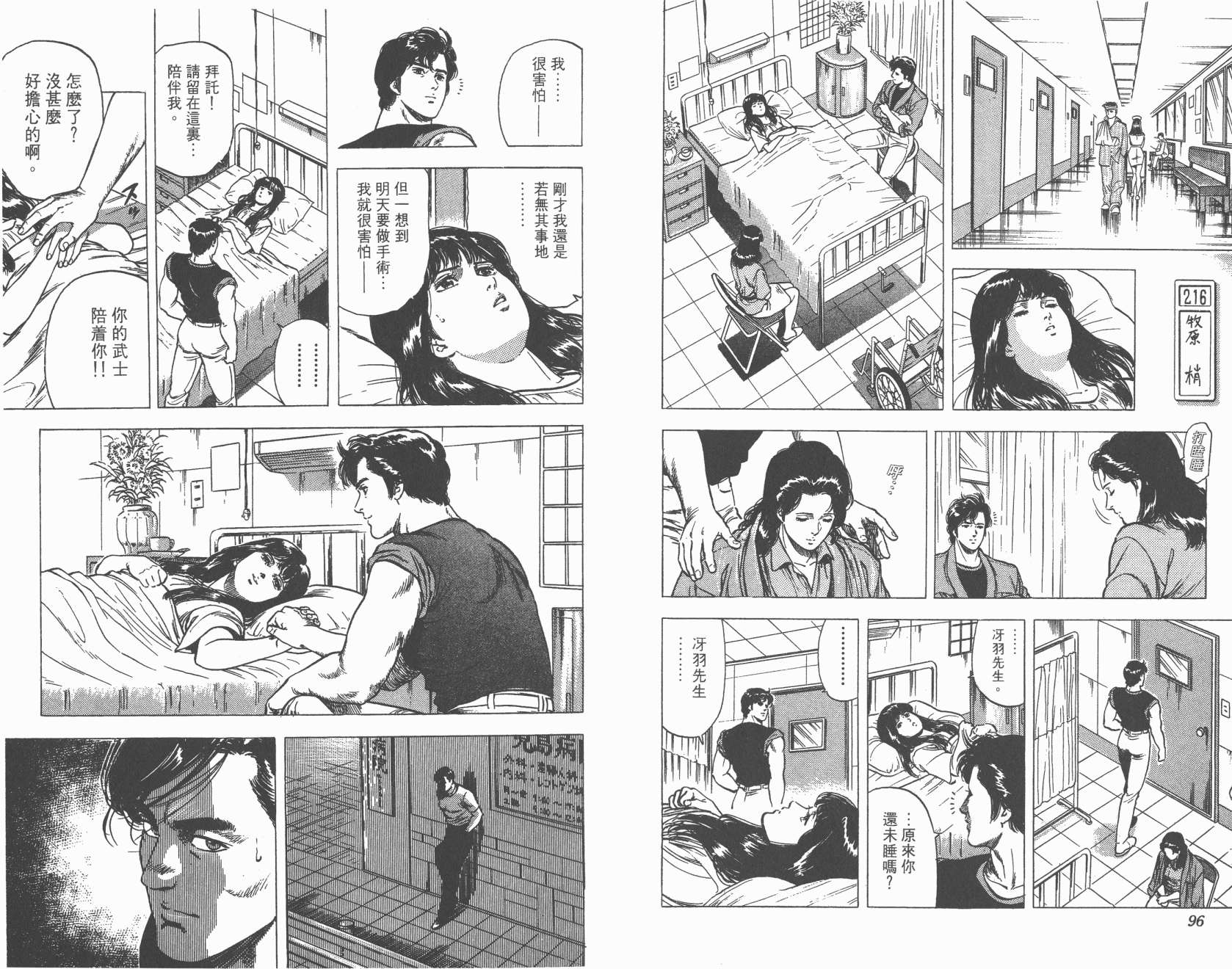 城市猎人 第21卷 第48页