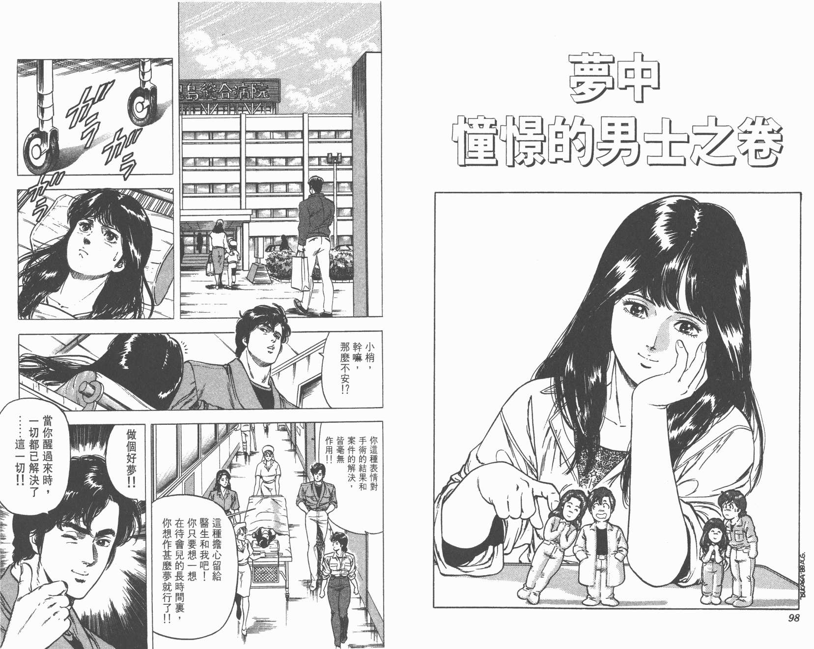 城市猎人 第21卷 第49页