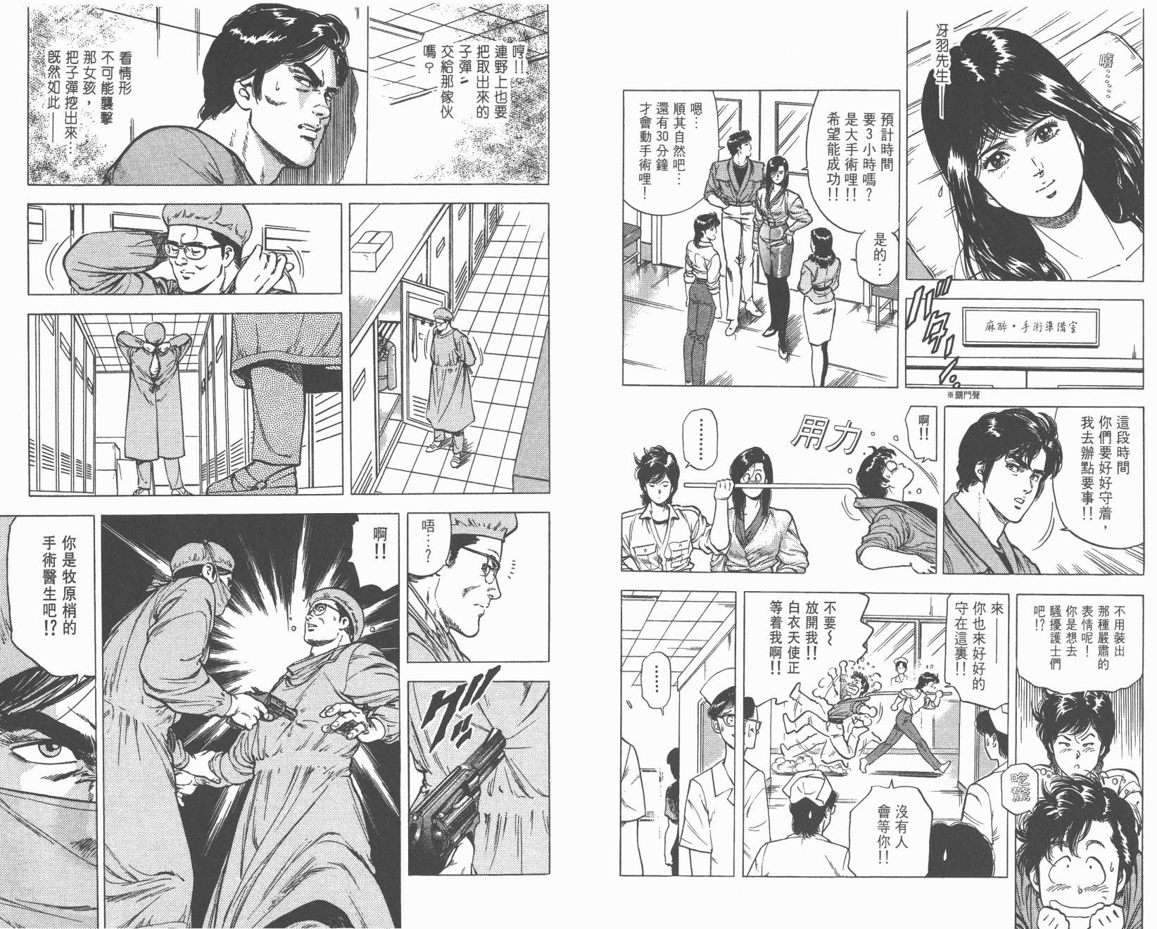 城市猎人 第21卷 第50页